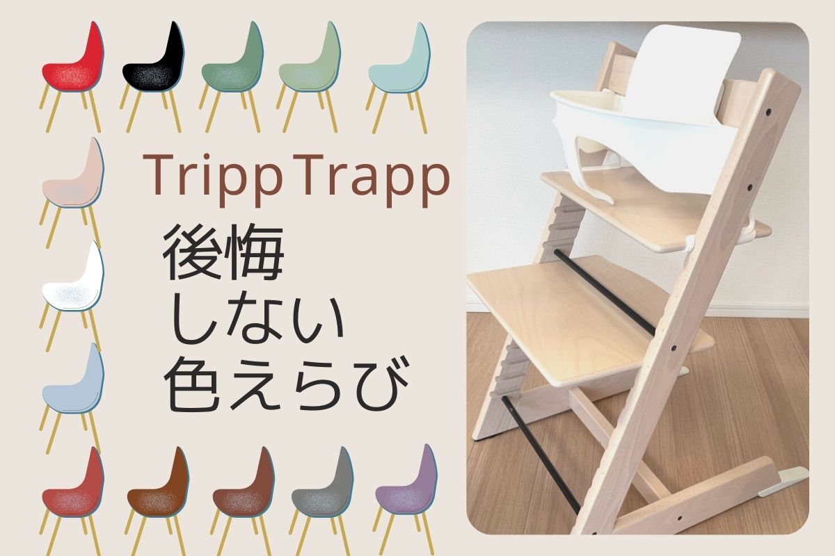 STOKKE トリップトラップ セレーヌピンク - ベビー用家具