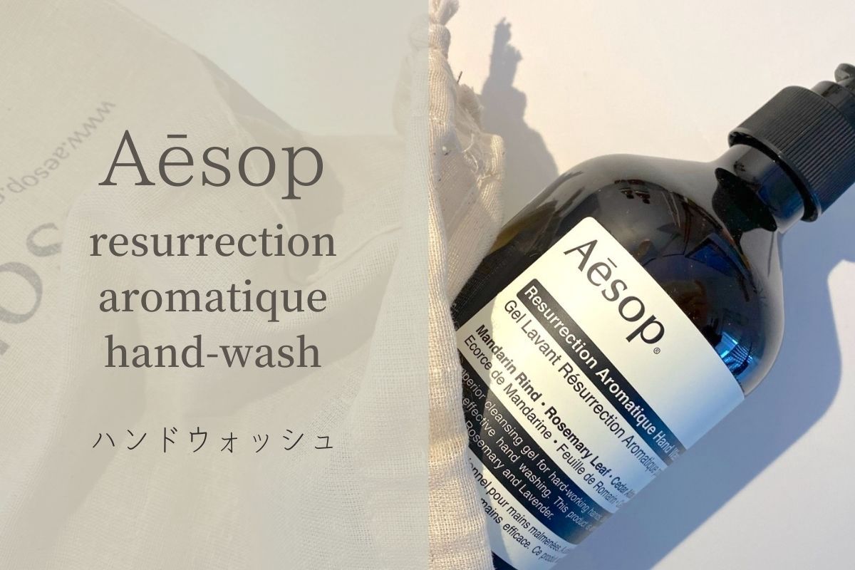 産後ヘアケア 頭皮もケアできるaesopトリートメントがおすすめ コビトリビング