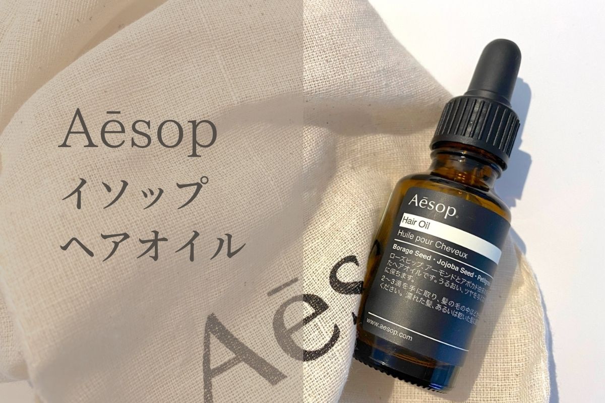 産後ヘアケア オーガニックコスメで抜け毛対策 Aveda Aesop Weleda コビトリビング