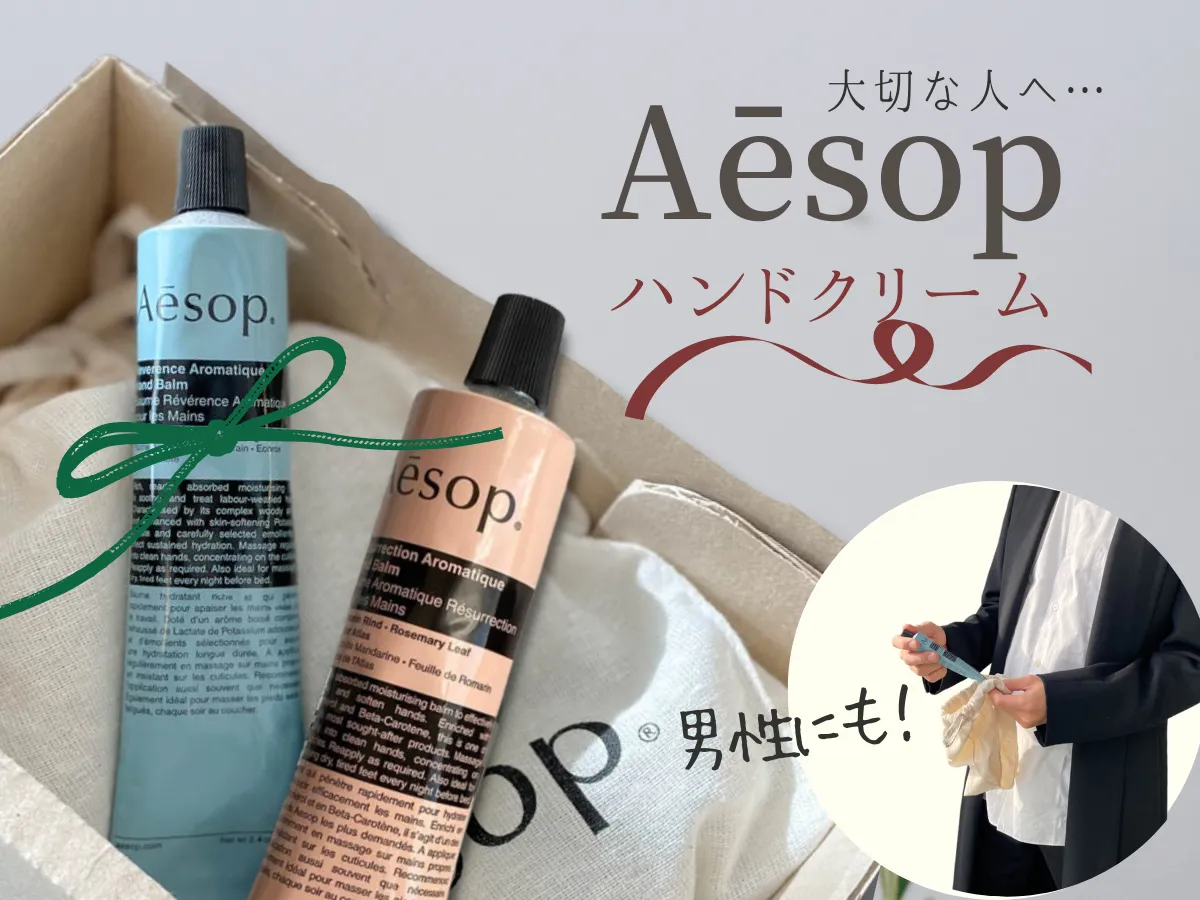 ネット限定】 Aesop アンドラム アロマティック ハンドクリーム 75ml