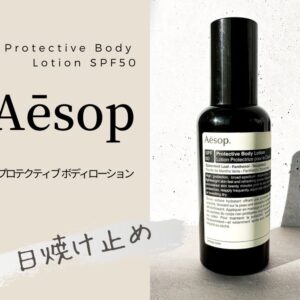 新品未使用　Aesop 日焼け止めローション&リップバーム Aesop イソップ ギフトボックス 日焼け止め リップバーム 化粧品