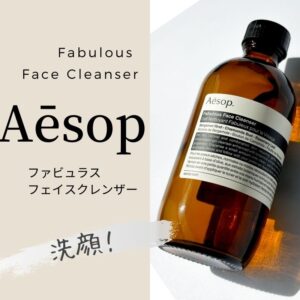 イソップ Aesop ファビュラス クレンザー＆オイル セット 楽天市場】イソップ Aesop ファビュラス クレンザー＆オイル