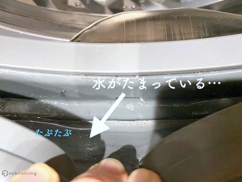 ドラム式洗濯機のパッキンに水がたまる