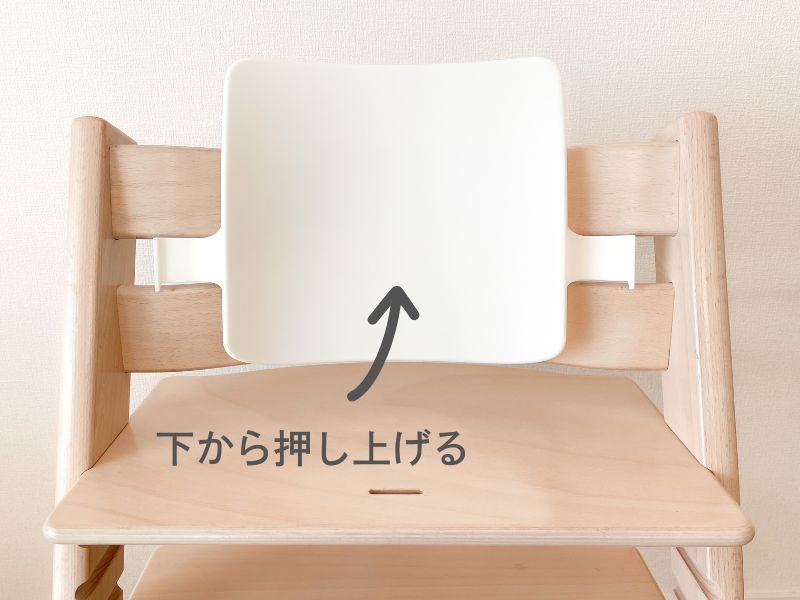 ストッケ】トリップトラップ ベビーセットの付け方・外し方を
