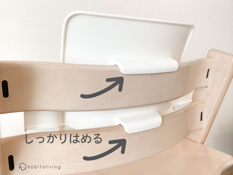トリップトラップのベビーセットの背もたれの付け方