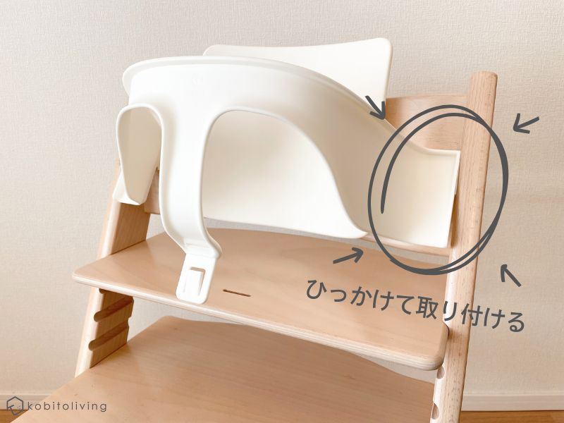 トリップトラップのベビーセットの前ガードの付け方