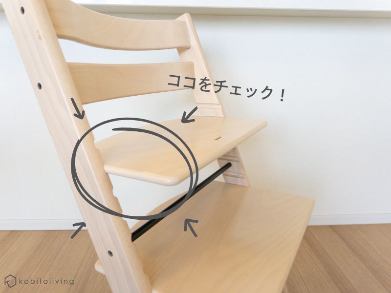 トリップトラップのベビーセット取り付けには、全面の長さがポイント