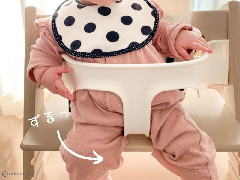 トリップトラップに座るとお尻がすべる