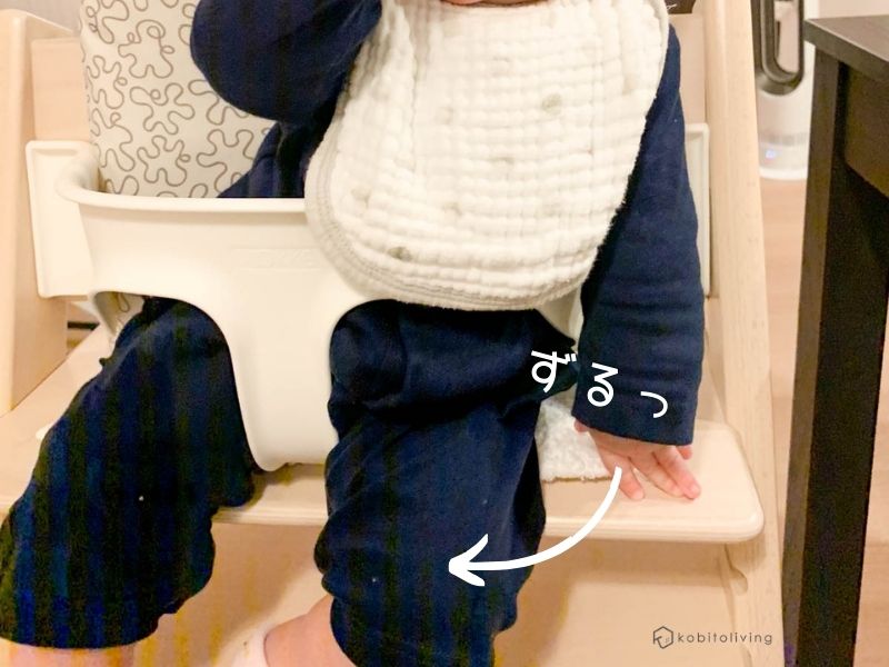 トリップトラップに座るとお尻がすべる