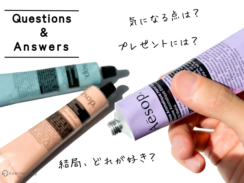 イソップのハンドクリームを使い続けてみた感想をQ&A形式で紹介