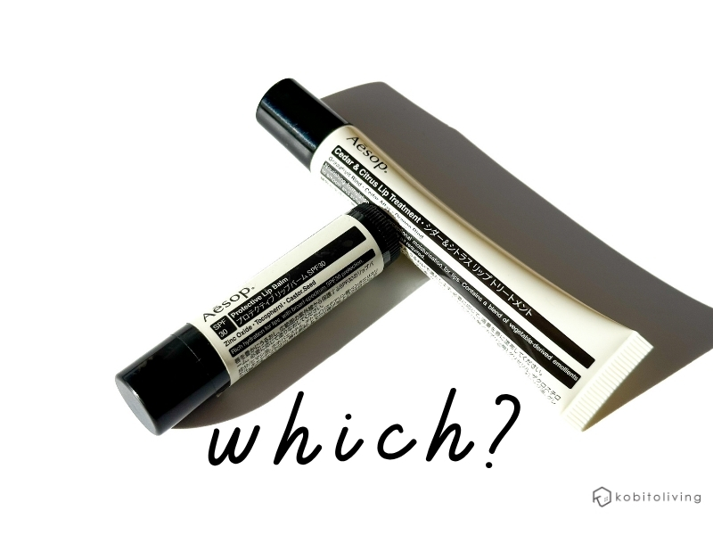 イソップのリップクリームのおすすめのタイプを紹介。